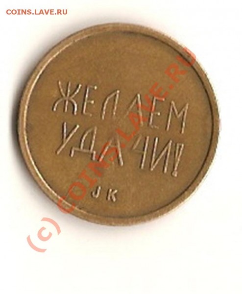 Оцените Жетон Швеция Черри 1989г РАСКОЛ? - сканирование0058