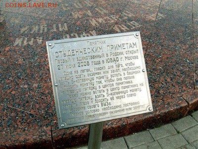 Памятники монетам. - пятак1