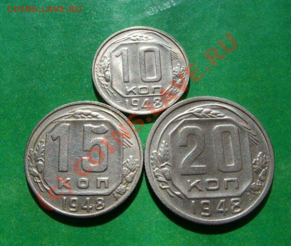 10, 15, 20 копеек 1948 Отличные! Блеск! до 7.04.10 в 21:00 - 10-20 48.JPG