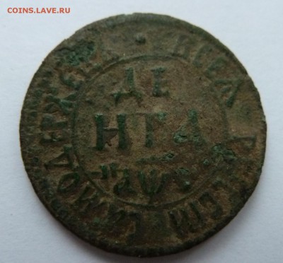 деньга 1706 (на расчистку) до 19.8.14 (22.00 мск) - деньга_1706_рев