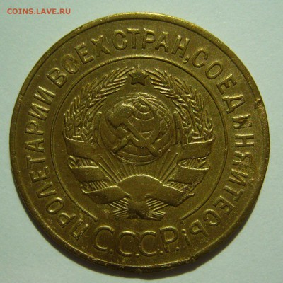 3 копейки 1927 оценка - P1100234.JPG