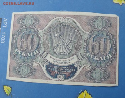 60 руб,250 руб,500 руб 1919 год Оценкка - fe0241f50bde167a7567225c88d6cc01
