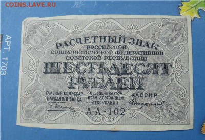 60 руб,250 руб,500 руб 1919 год Оценкка - 5825be18c850feab71c0b1c425a51f5e