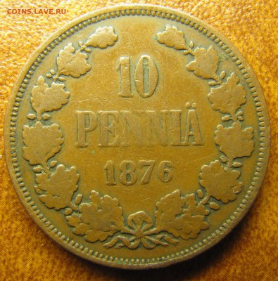10 пенни 1876 "Маленькая 6" - IMG_1397.JPG