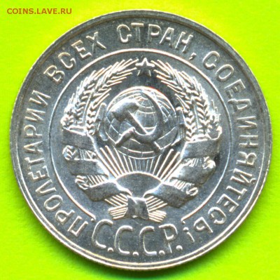 20 копеек 1928 штемпельный.aUNC.До 20.08.14_22:00 - сканирование015