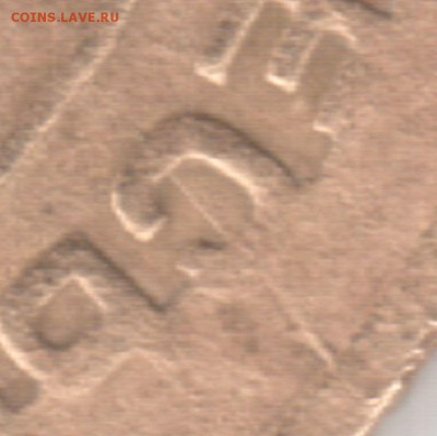 5 коп 1931 на аверсе скол штемпеля и ветвистый раскол + неп - 5 коп 1931 (4)