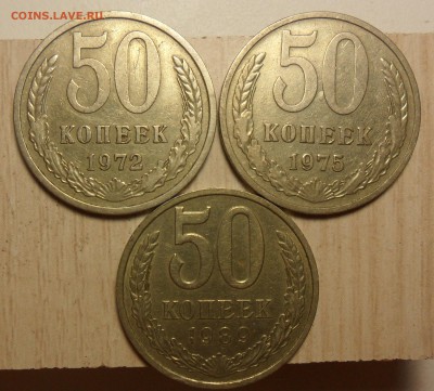 50коп. 1972,75,89гг. - 6