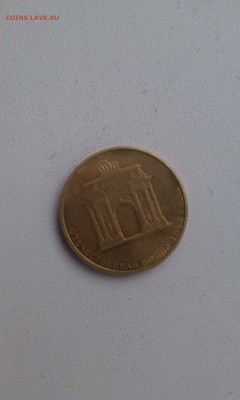 10р. О.В. 1812.   СПМД 2012Г. Оценка - IMAG0243