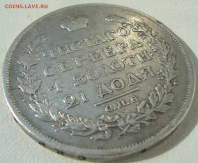 1 РУБЛЬ 1817 г. старт 200 р. до 20.08-22.00.00 - P1230606.JPG