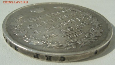 1 РУБЛЬ 1817 г. старт 200 р. до 20.08-22.00.00 - P1230607.JPG