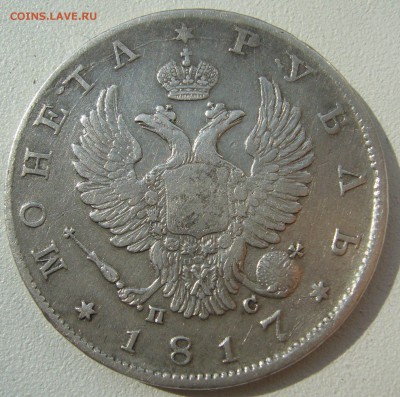 1 РУБЛЬ 1817 г. старт 200 р. до 20.08-22.00.00 - P1230608.JPG