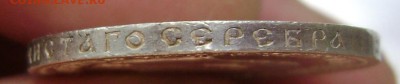 50 копеек 1894 года (А Г) без точки до 18.08.2014 22-00 - Изображение 2589