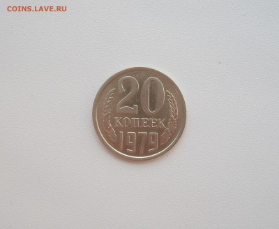 20 копеек 1979 (№135 по А.Федорину) ??? на опознание - 20 копеек 1979 (рис 1) (№135 по каталогу федорина )