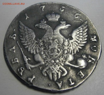 1 руб. 1756 IM. На подлинность и оценку. - P8170003.JPG