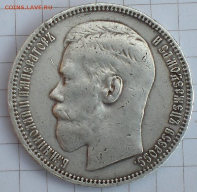 1рубль1896год - 001.JPG
