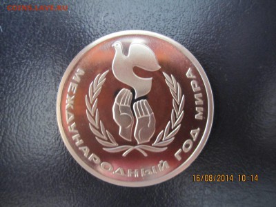 год мира пруф 1986 г. - IMG_3331.JPG