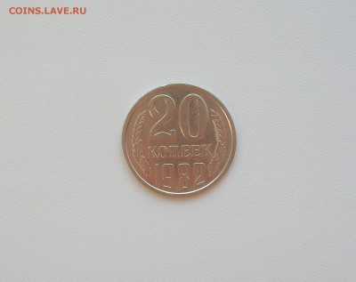 20 копеек 1982 (№148 по А.Федорину) ??? на опознание - 20 копеек 1982 рис 2 (№148 по А.Федорину)
