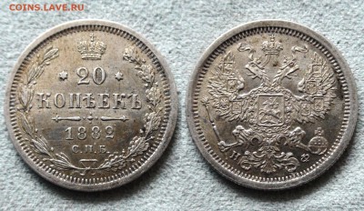 20 копеек 1882 -- XF - 20 коп 1882