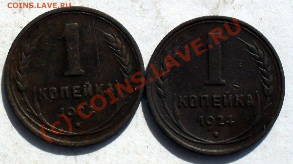 5-3-2-1 коп.1924 год.05.04.10. до 20.00 по москве. - SDC10330.JPG