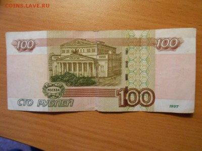 100 рублей № 4133333 1997 год (мод 2004) до 21.08.2014 - DSCN4443.JPG