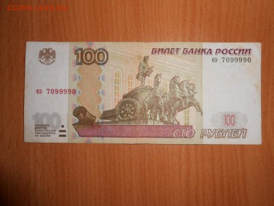 Красивые номера, 100 и 50 р 1997 (мод 2004), 5 бон - DSCN4433.JPG