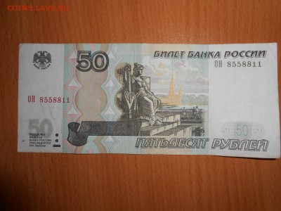 Красивые номера, 100 и 50 р 1997 (мод 2004), 5 бон - DSCN4435.JPG
