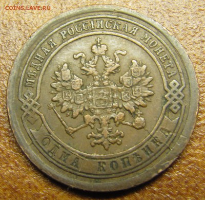 1 копейка 1886, 1887 - IMG_1406.JPG