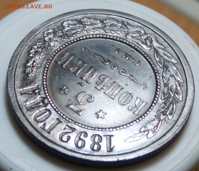 3 копейки 1892 спб ровная! до 18.08 - P1080939.JPG