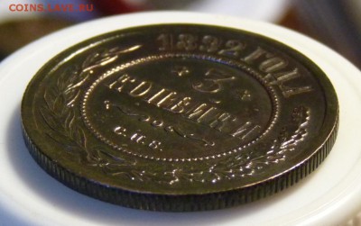 3 копейки 1892 спб ровная! до 18.08 - P1080934.JPG