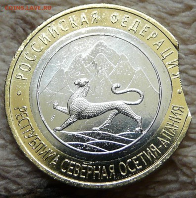 10 руб Алания выкус - оценка - P1190024.JPG