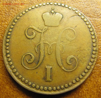 1 копейка 1845 CM (не земляная) - IMG_1408.JPG