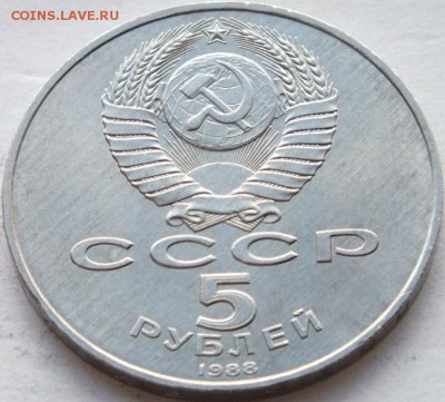 5 рублей СССР "Новгород" до 18. 08. 14. в 22.00 по мск. - DSCF6941