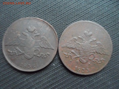 5 копеек 1833,1836 г. оконч.18.08.2014 - SAM_0853.JPG