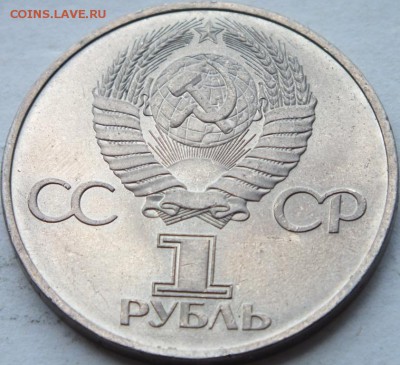 1 рубль СССР " Дружба навеки" до 19.08. 14. 22.00 по мск. - DSCF6958