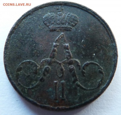 полушка 1857 - полушка_ав_1