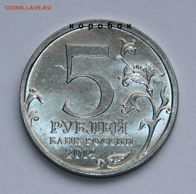 Монеты 2014 года (треп) - IMG_3003 - 1.JPG