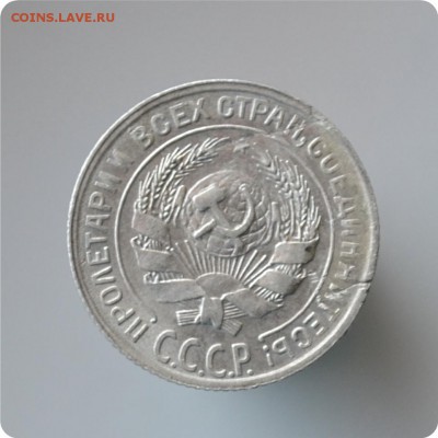 10 копеек 1929 год. - DSC_1453.JPG