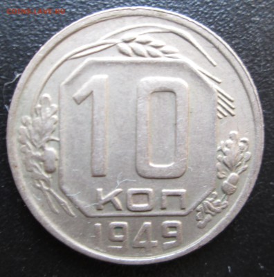 10 коп 1949 шт 2.11 (Ф№ 103)  до 19.08.2014  23-00 - 2-11 ркверс.JPG