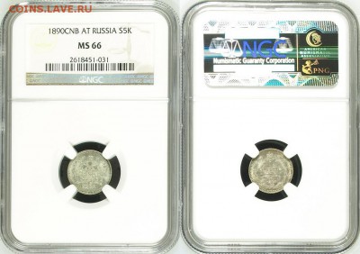 5 копеек СПБ-АГ 1890 г. NGC MS 66! 21.08.2014 в 22:00 МСК - 5 копеек СПБ-АГ 1890 - NGC MS 66 с.JPG