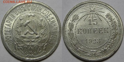 15 копеек 1923 г. UNC! 21.08.2014 в 22:00 МСК - 15 копеек 1923.JPG