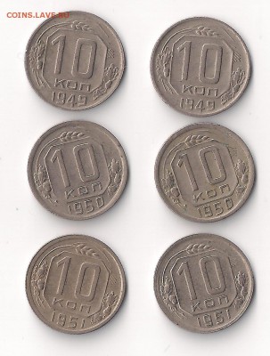10 коп 1949,50,51 два компл. до 19.08.2014 23-00 - 10-49,50,51 реверс