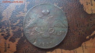 10 копеек 1837 года ЕМ НА, до 21.08.2014  23-00 - DSC00937.JPG