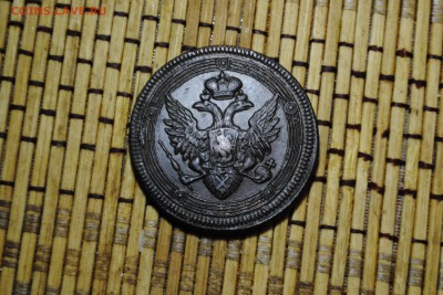 КОЛЬЦЕВИК 5коп. 1807г. ЕМ до 20.08.14 - _CSC0985[1].JPG