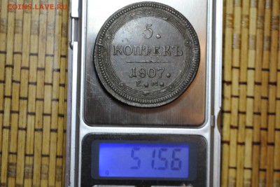 КОЛЬЦЕВИК 5коп. 1807г. ЕМ до 20.08.14 - _CSC0984[1].JPG