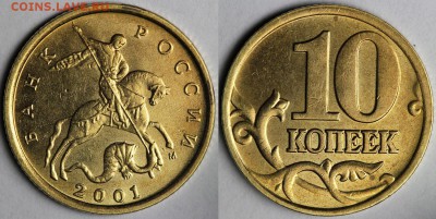Погодовка 10 копеек (1998-2002) в сохране.  до 20.08.14 - IMG_4159 - копия.JPG