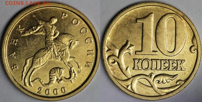 Погодовка 10 копеек (1998-2002) в сохране.  до 20.08.14 - IMG_4157 - копия.JPG