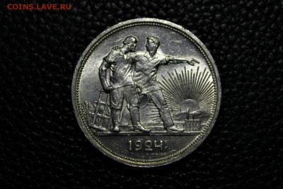 1 рубль 1924 г П,Л штемп. блеск 21.08.2014 г. 22:15 - IMG_2940.JPG