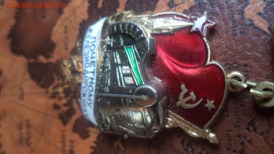 На оценку и подлинность Знак Почётному железнодорожнику - DSC00924.JPG