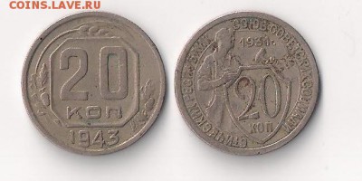 20 коп 1931,36,41,43,45 до 19.08.2014 23-00 - 20-31,43 реверс