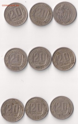 20 коп 1931,36,41,43,45 до 19.08.2014 23-00 - 20